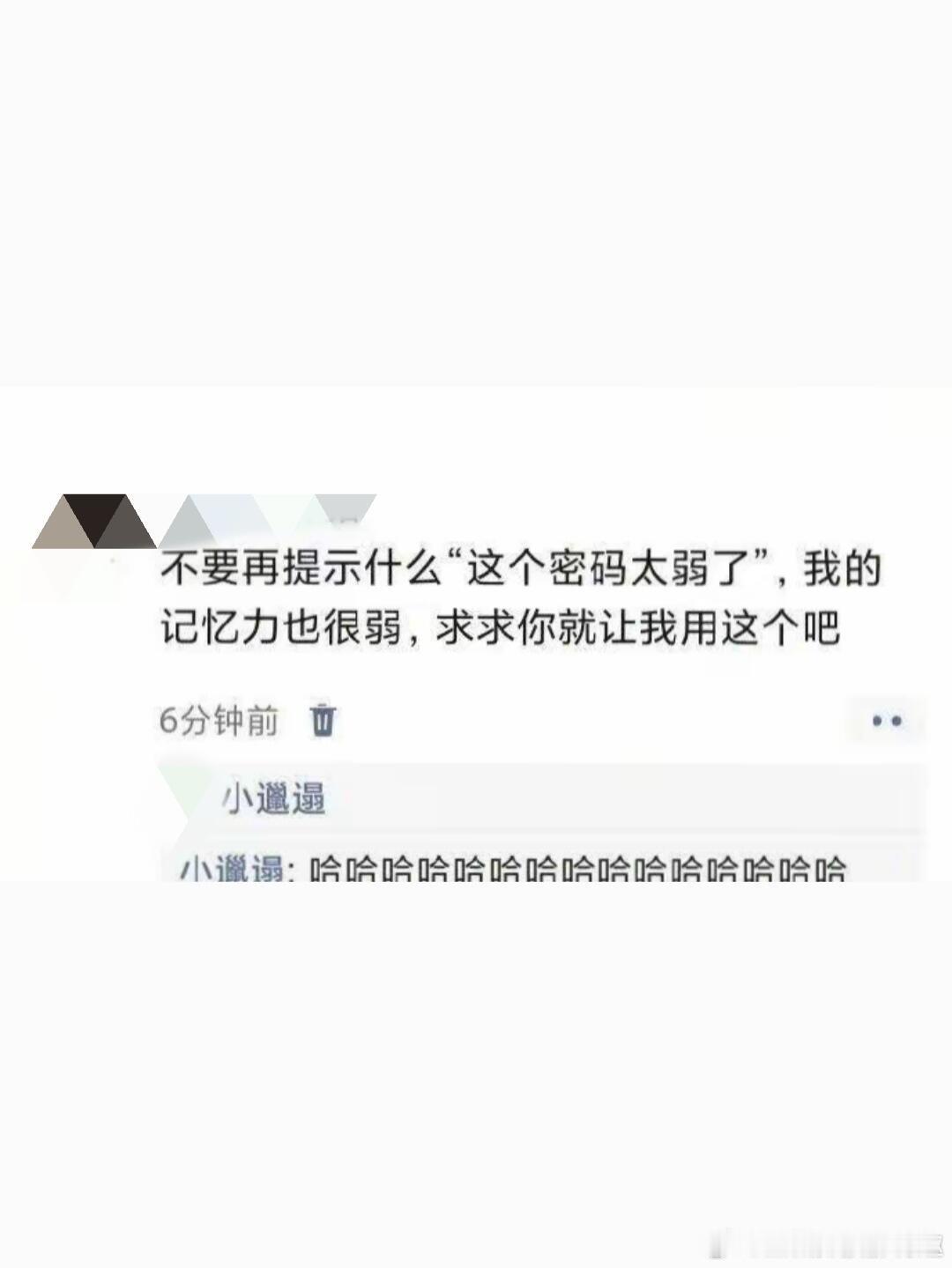 不要再提示什么密码太弱了！我的精神状态凉好​​​
