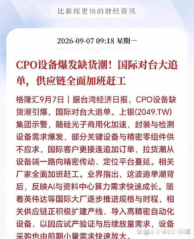 最近看科技圈消息，有个事挺值得唠一唠。AI算力往前冲，交换机要用更省电、更高速的