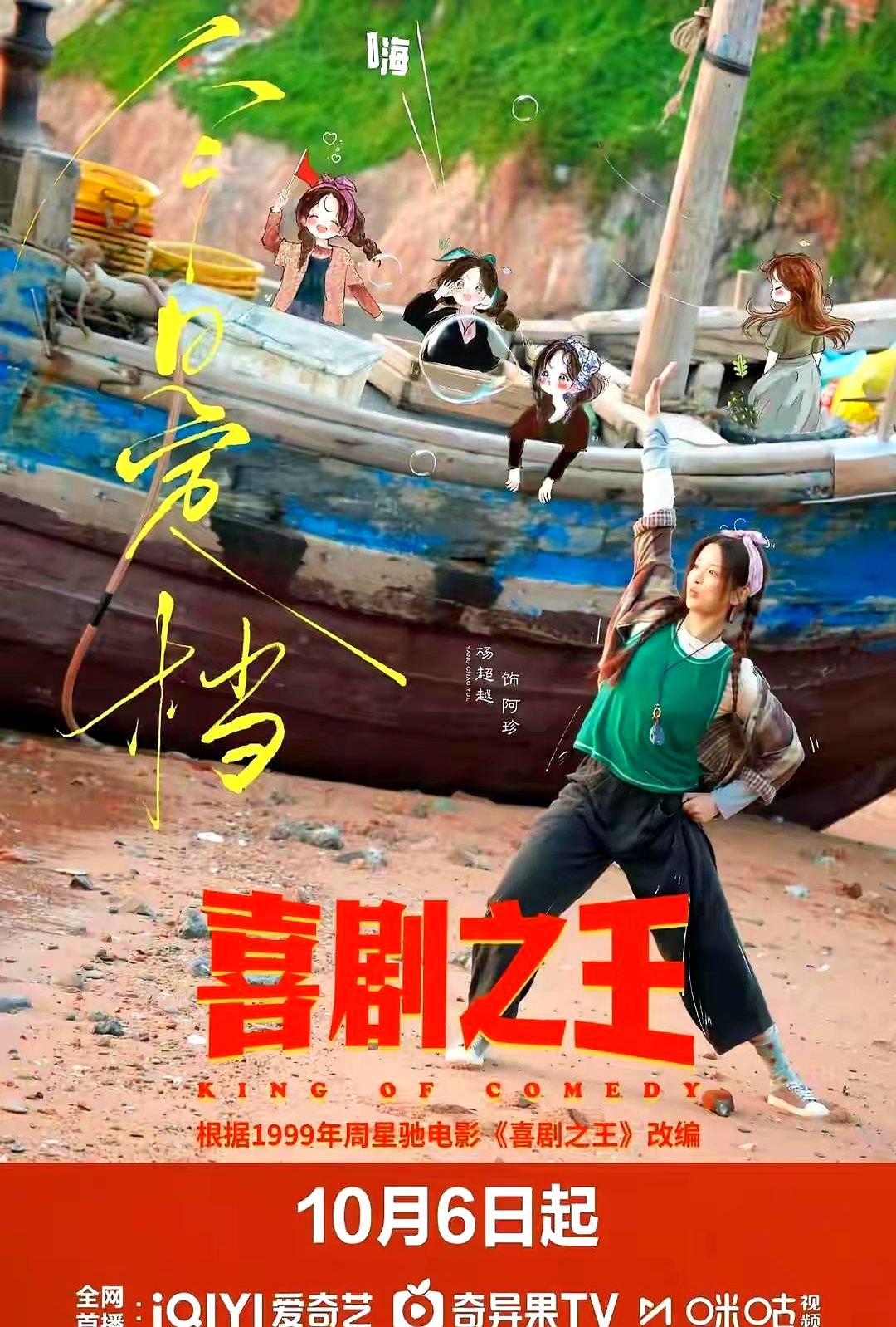 周星驰的招牌，这次硬生生被砸出了个大窟窿。剧版喜剧之王刚播，满屏弹幕直接开骂。蒋龙扯着嗓子干嚎，杨超
