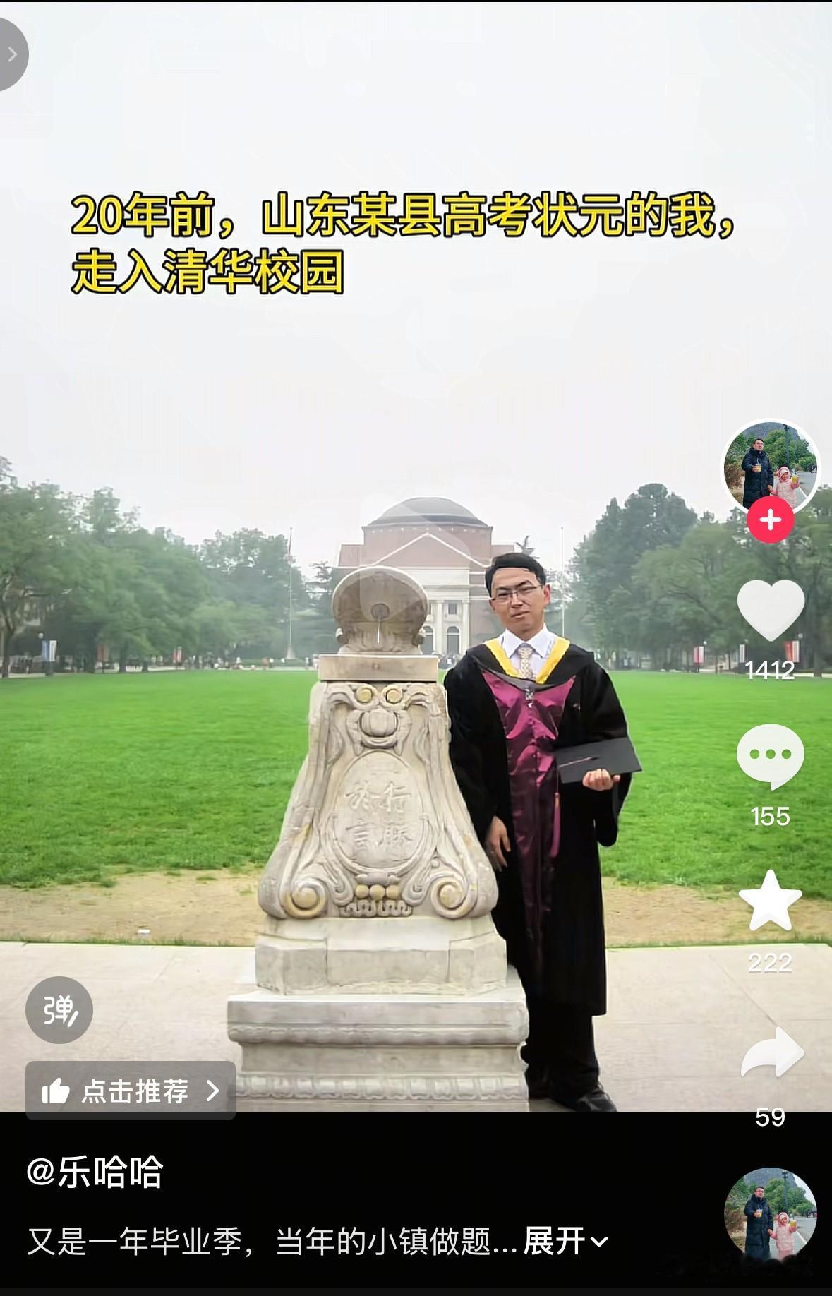 刷到一个20年前的县级高考状元考入清华大学，博士毕业后加入华为，担任影像算法工程