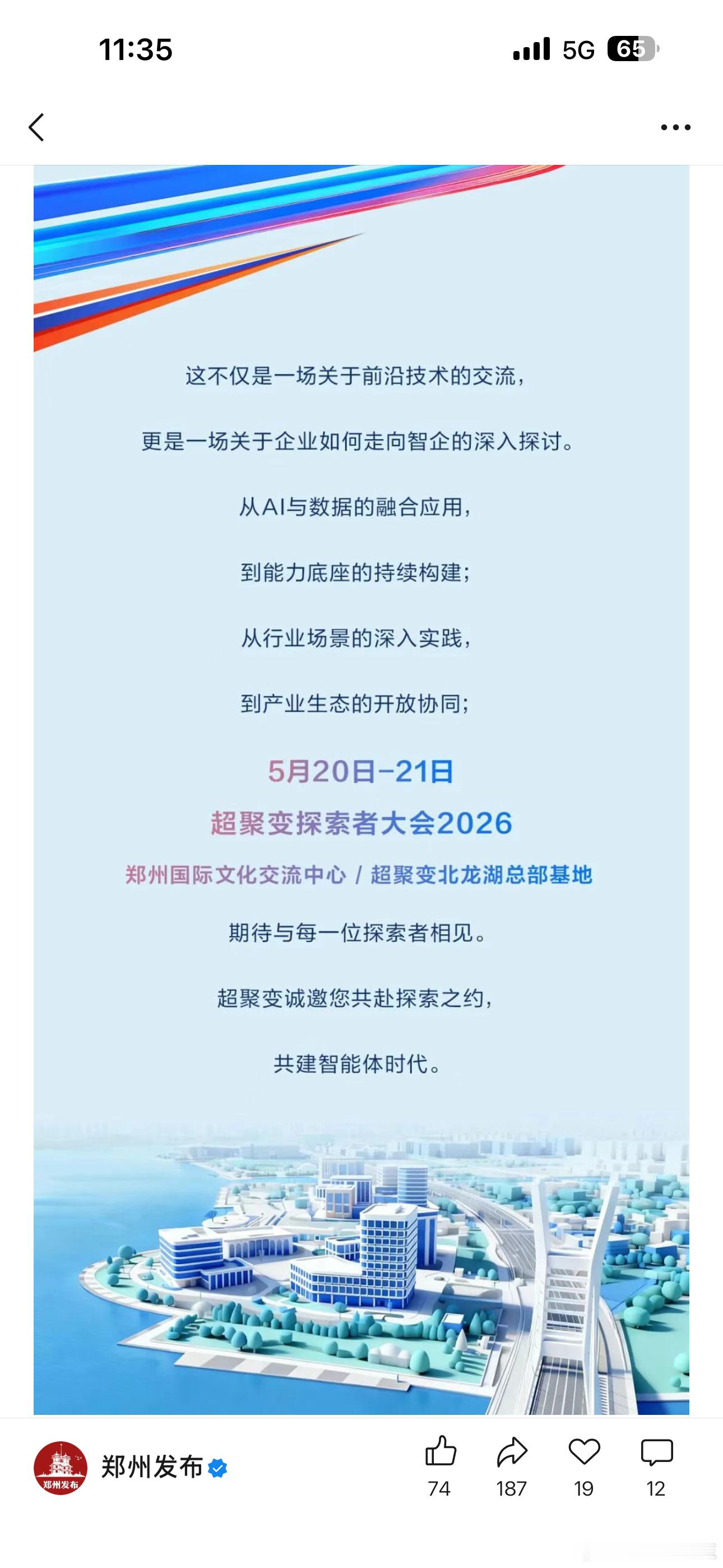 北龙湖那个郑州国际文化交流中心的第一次给了超聚变