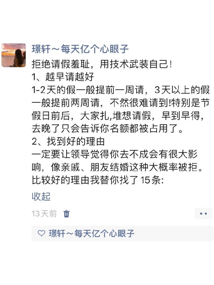 我发现了领导不敢拒绝的请假理由！