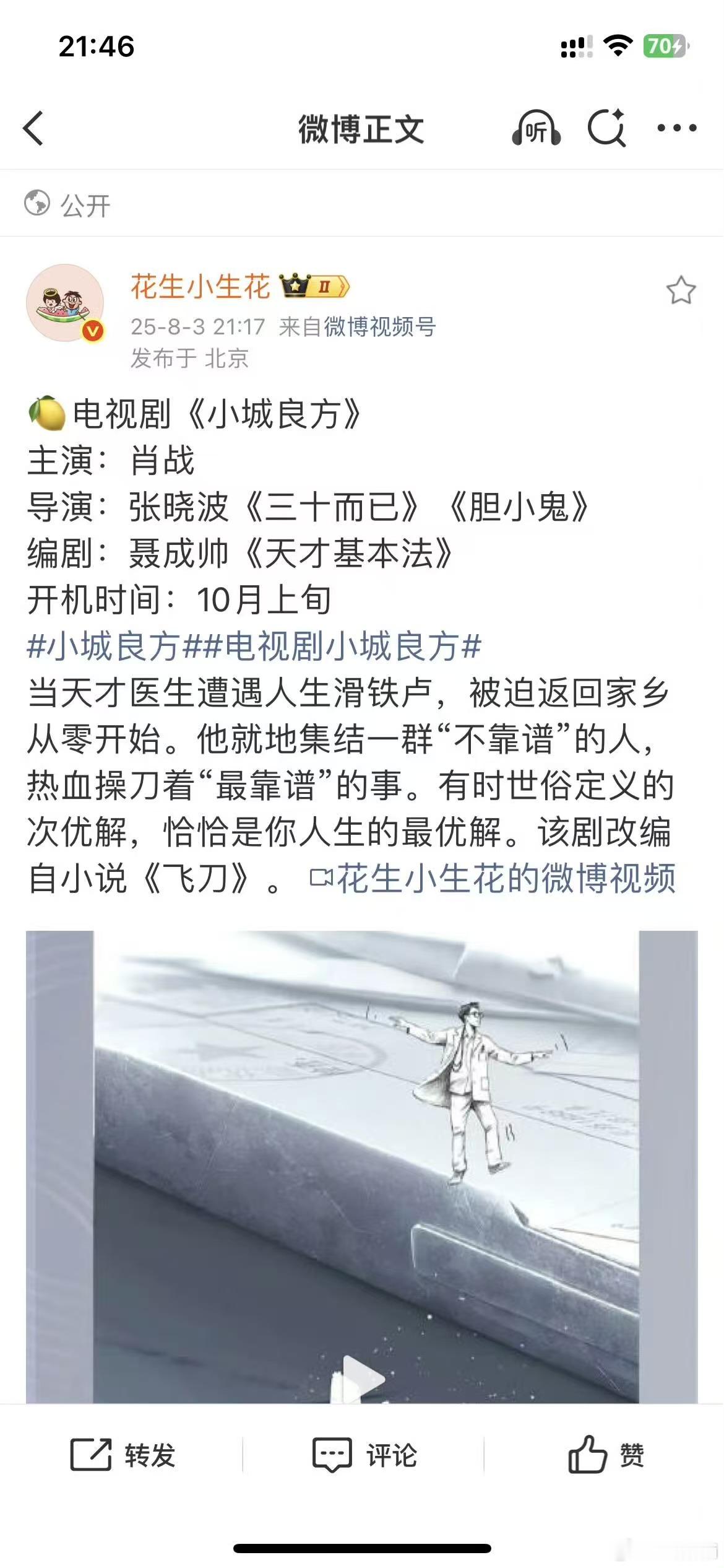 那不是要无缝进组了​​​