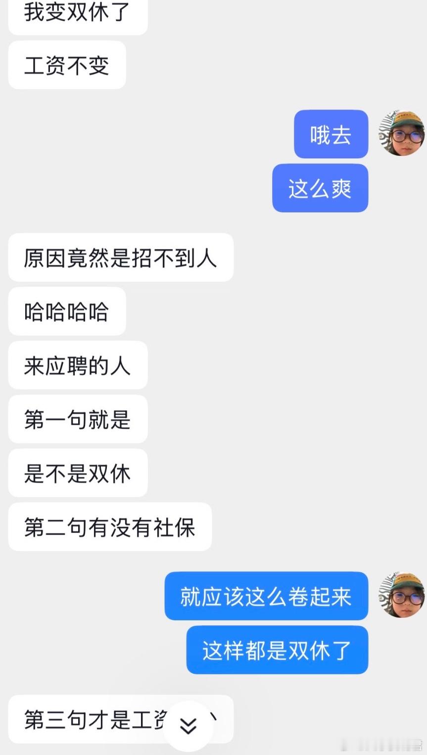 坚持不找单休的工作真的有用。