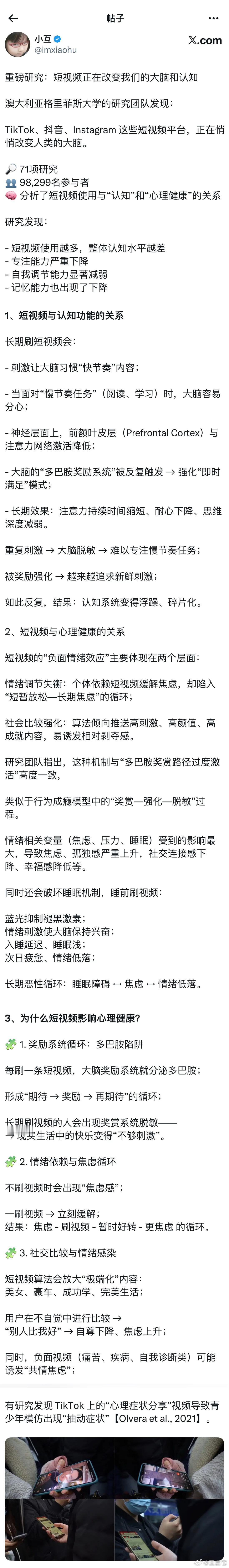 ‼️短视频对人的认知的影响不容忽视