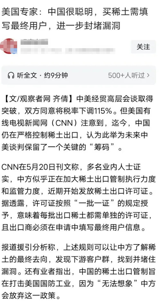 美国专家被中国严查走私稀土的力度给惊到了，买稀土要填最终用户，如果被查到不是真实