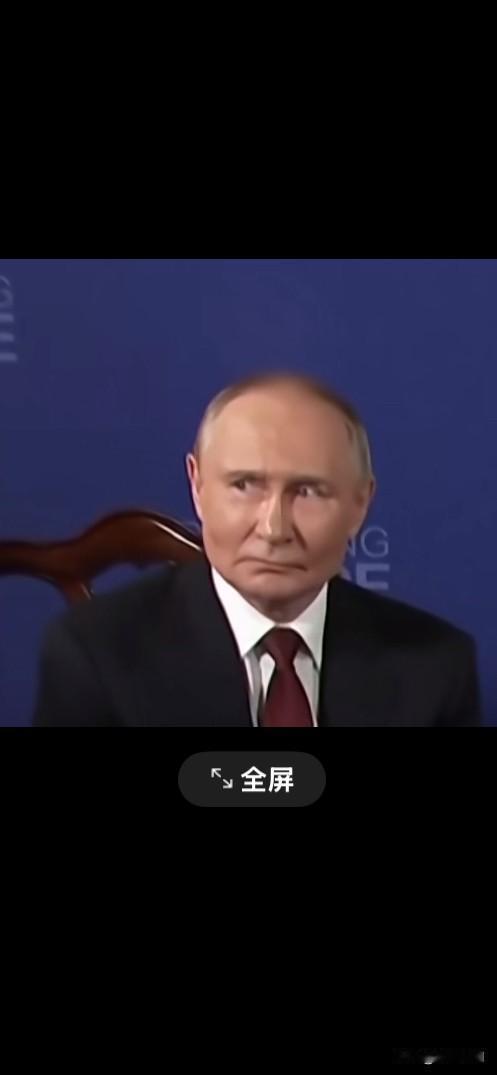 这是双普会上普京的一组特写。贼眉鼠眼的一副畏琐恐惧相，这是大帝本尊吗？难怪很多人