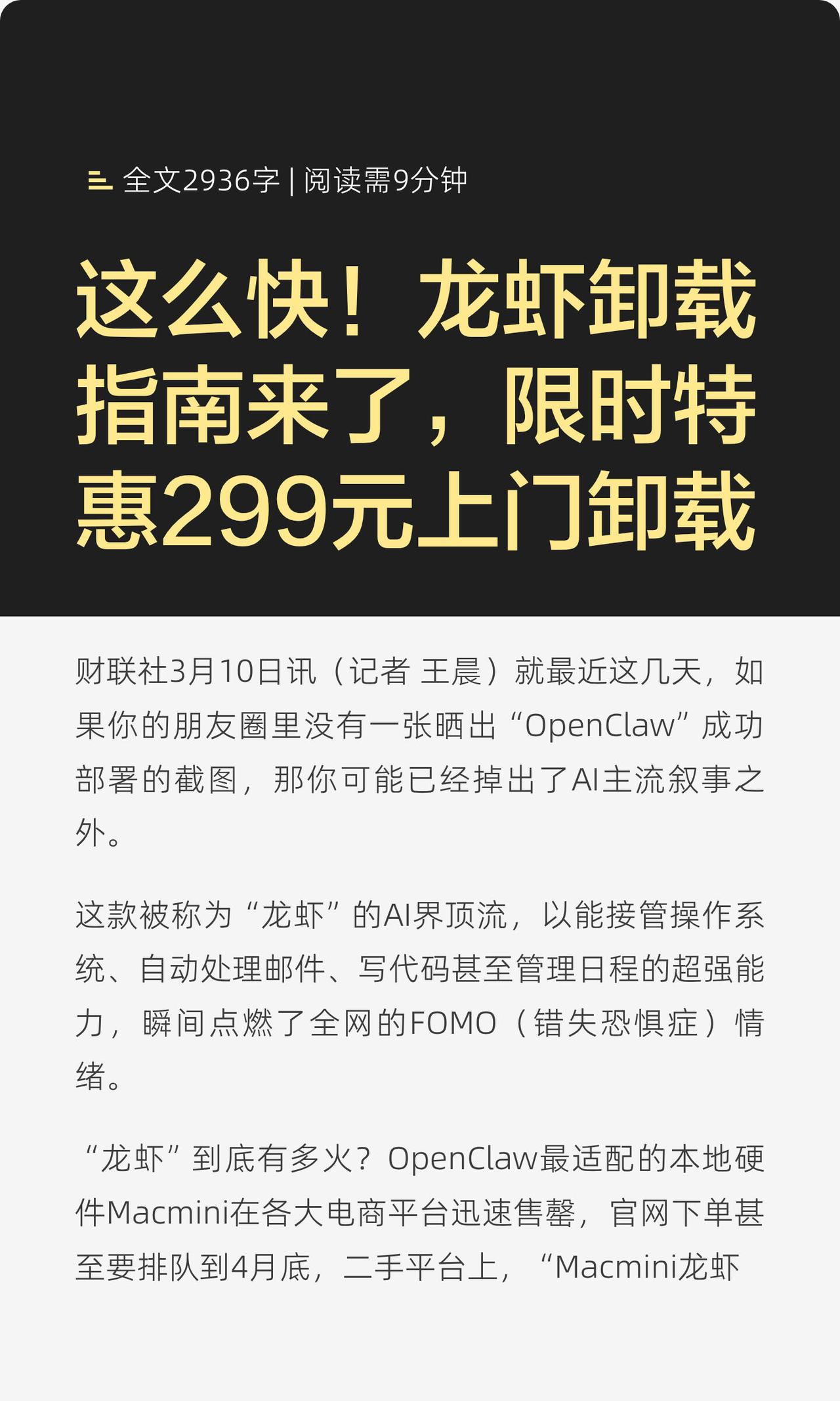 就这几天，你要是在朋友圈里没刷到一张“OpenClaw”部署成功的截图，感觉都跟