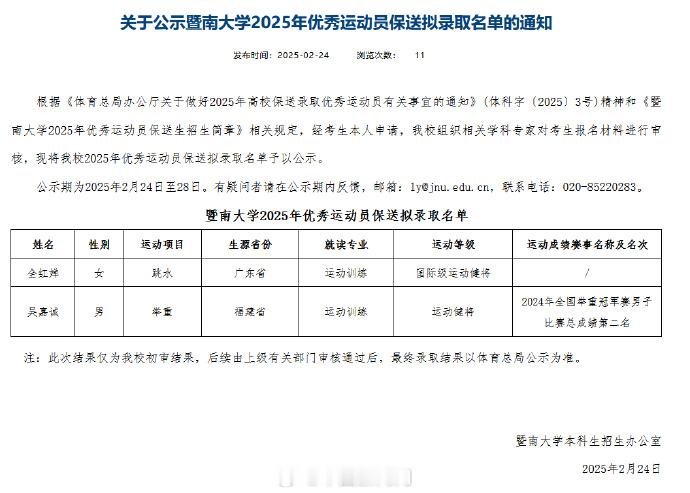 【全红婵拟上暨大】全红婵到了上大学的年纪东京奥运会上中国体育代表团年龄最