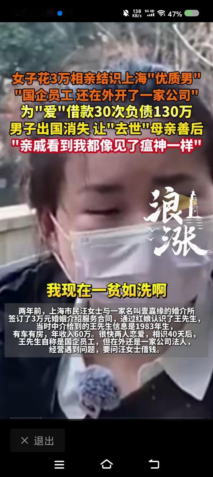 相亲遇上诈pian犯？——据报道，一女子花3万元与婚介所签订了合同，认识了一男