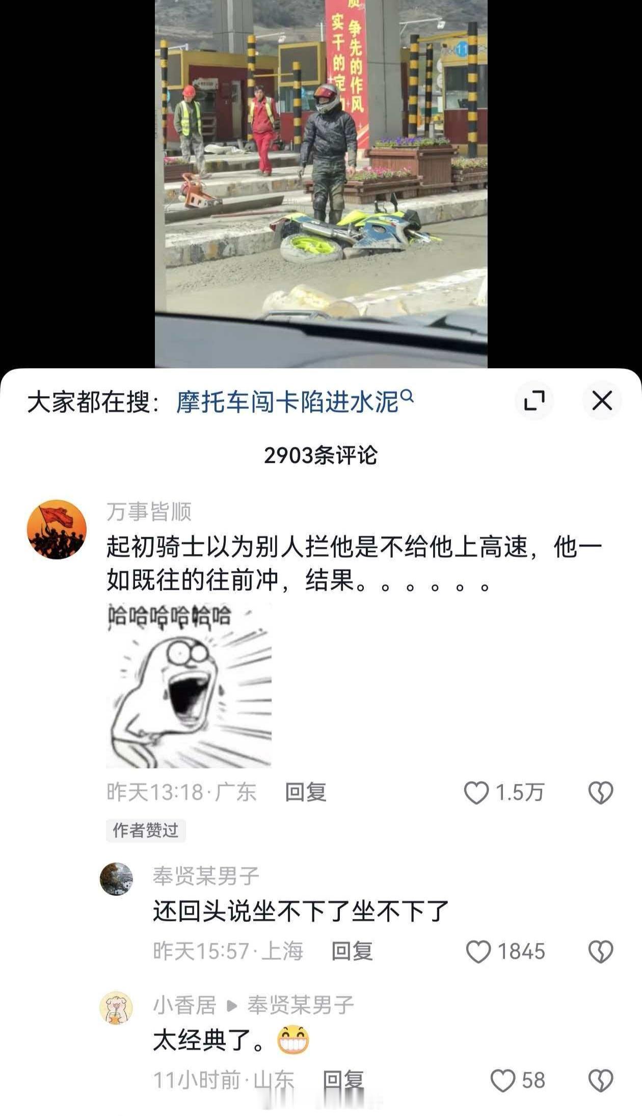 往好处想，陷进没干的水泥里头总比在高速公路上被大运二维化要强。