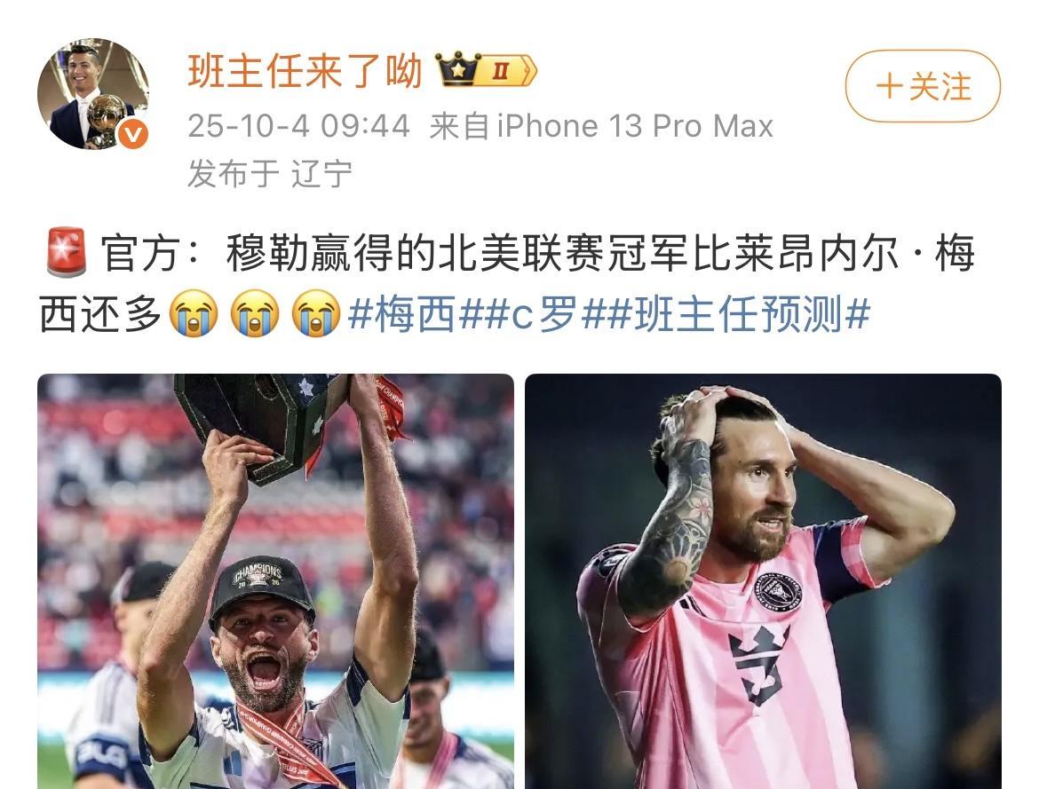 穆勒前两天赢了加拿大联赛冠军，C罗粉丝亢奋了：穆勒赢得的北美联赛冠军比梅西还多。