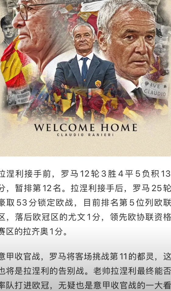 不只有那不勒斯与国米的冠军争夺战，意甲还有看点。神奇“补锅侠”拉涅利最后一战