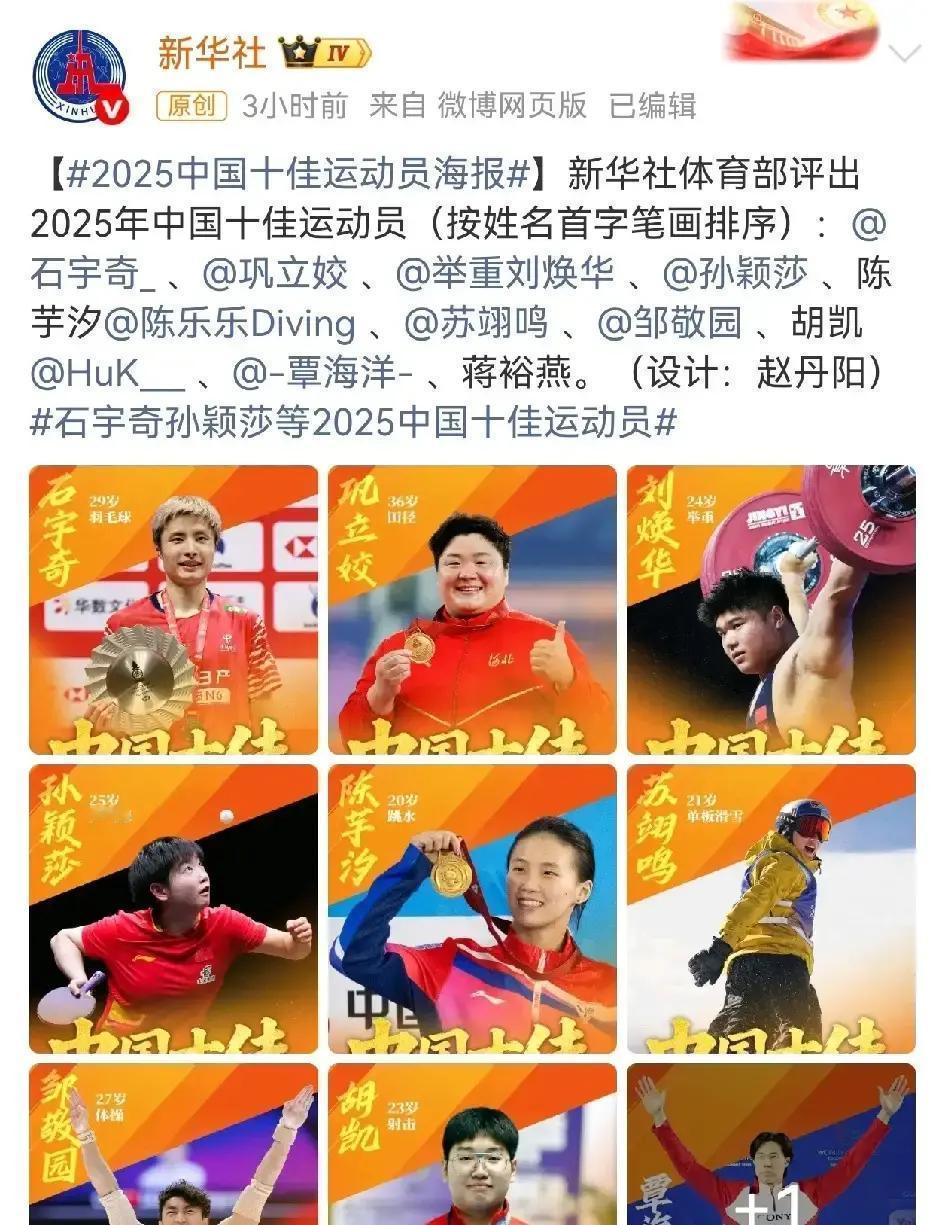 巴黎倒计时30天，孙颖莎被官方点名！新华社刚发十佳运动员名单，她排第一。原