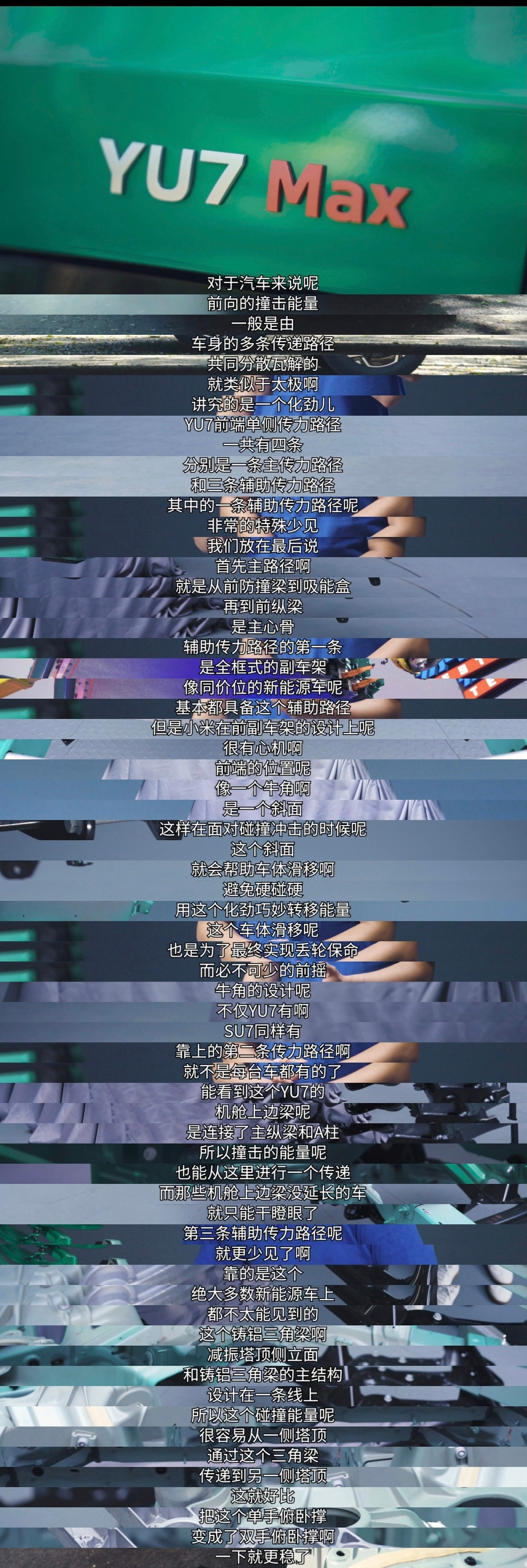 把易车的小米YU7全网首拆看完了，本车主很开心，因为彻底打了黑子的脸，这车无论是