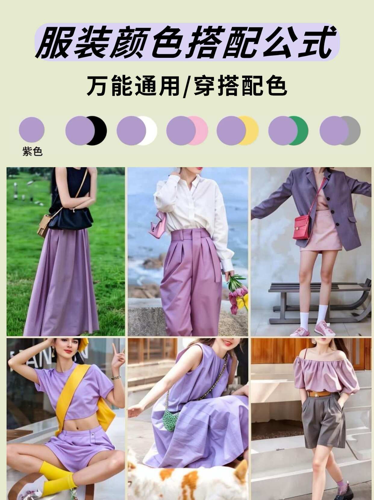 📚8组万能通勤配色→穿搭高级感飙升超会买指南618时髦开局