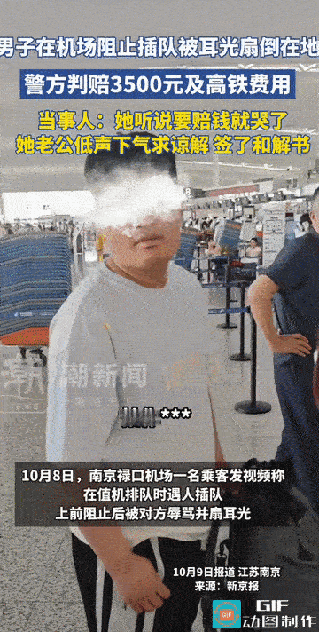 “鳄鱼的眼泪！”江苏南京，男子在机场值机大厅排队时，遇到了插队，没想到当男子好心