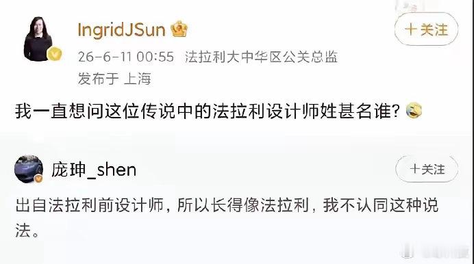 国内某车企6月4日宣布法拉利设计师入职，6月10日就宣布新车上市，还说什么长得像