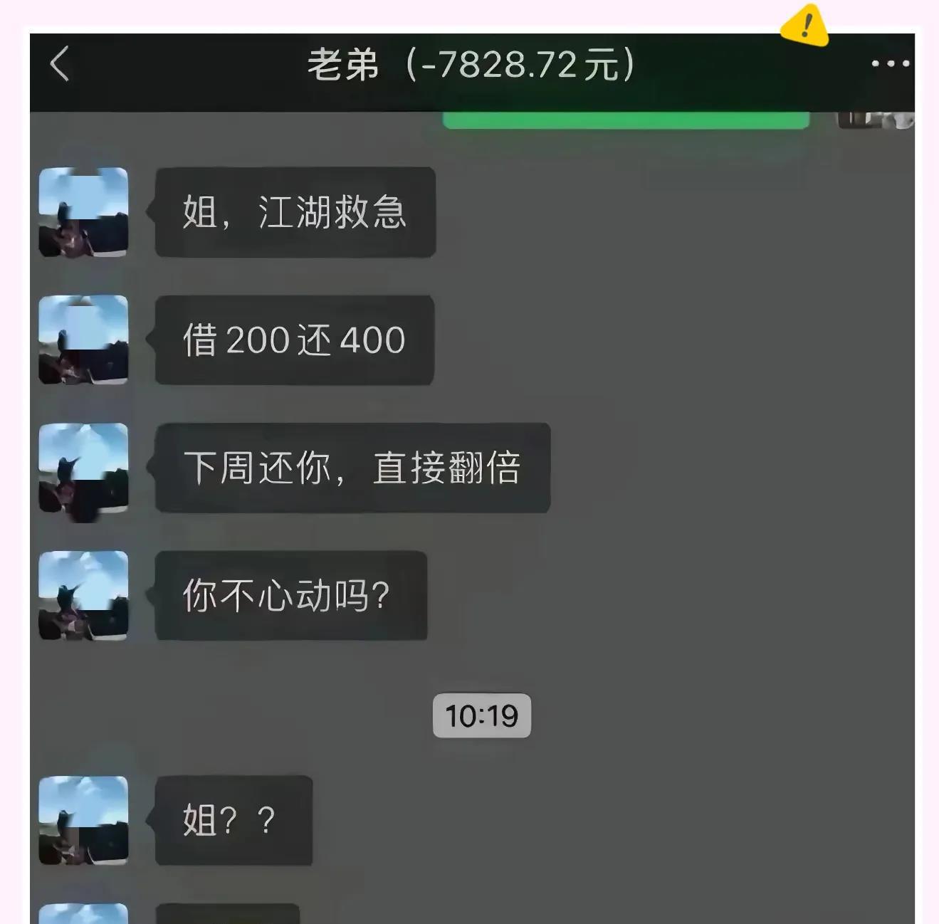 老弟呀，你的信用已经透支了