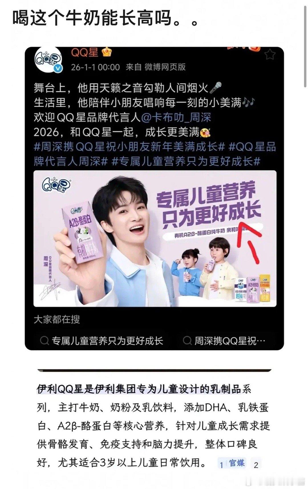 周深代言长高的牛奶是不是没有信服力