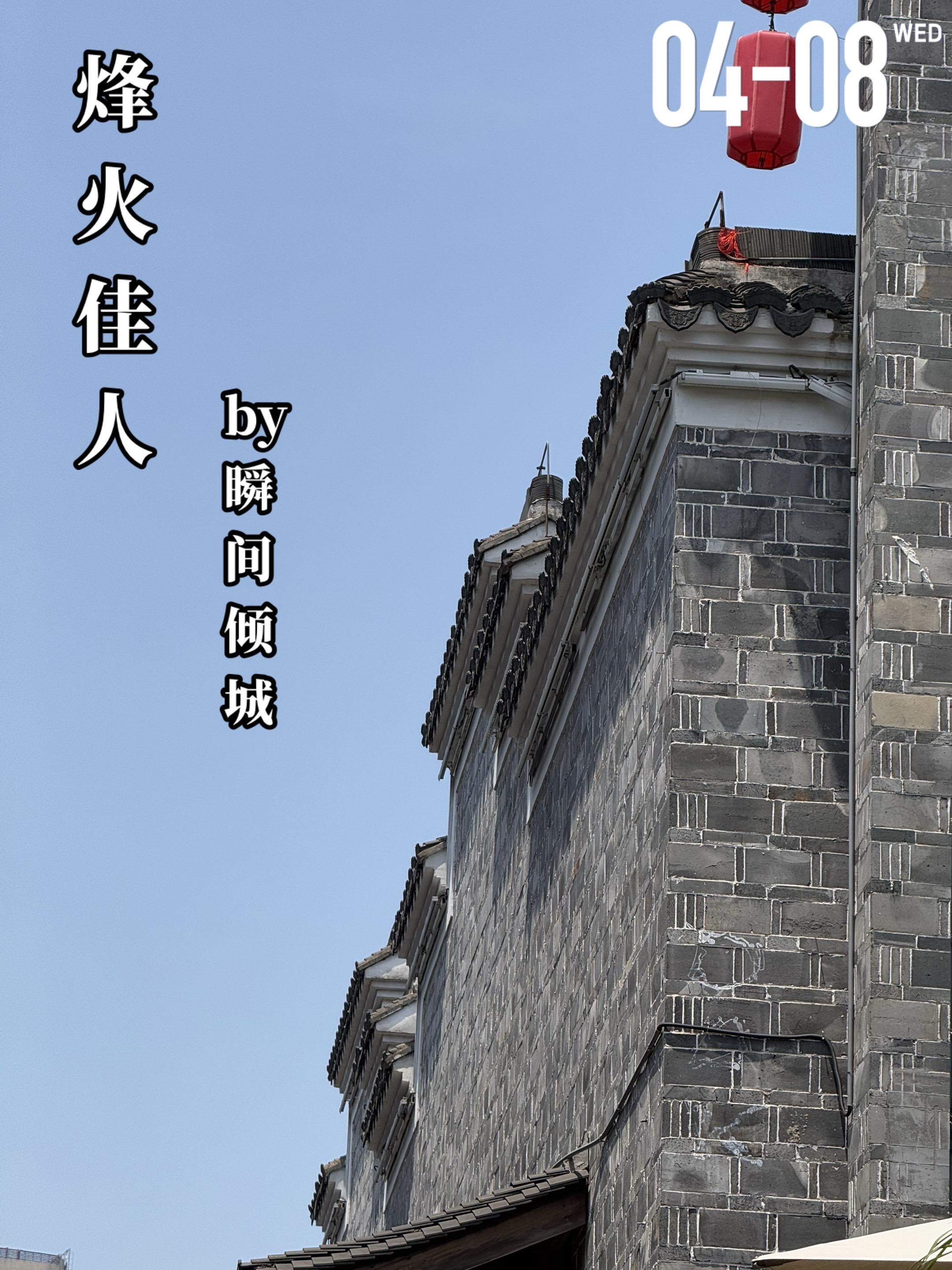 《烽火佳人》by瞬间倾城。于佟毓婉（女主）而言，周霆琛（男二）是年少时...