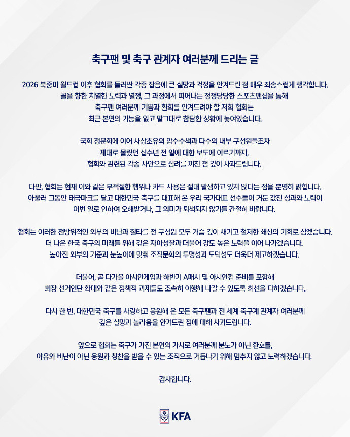 韩国足协发布《致足球迷和足球界同仁的一封信》： 对于2026年美加墨界...