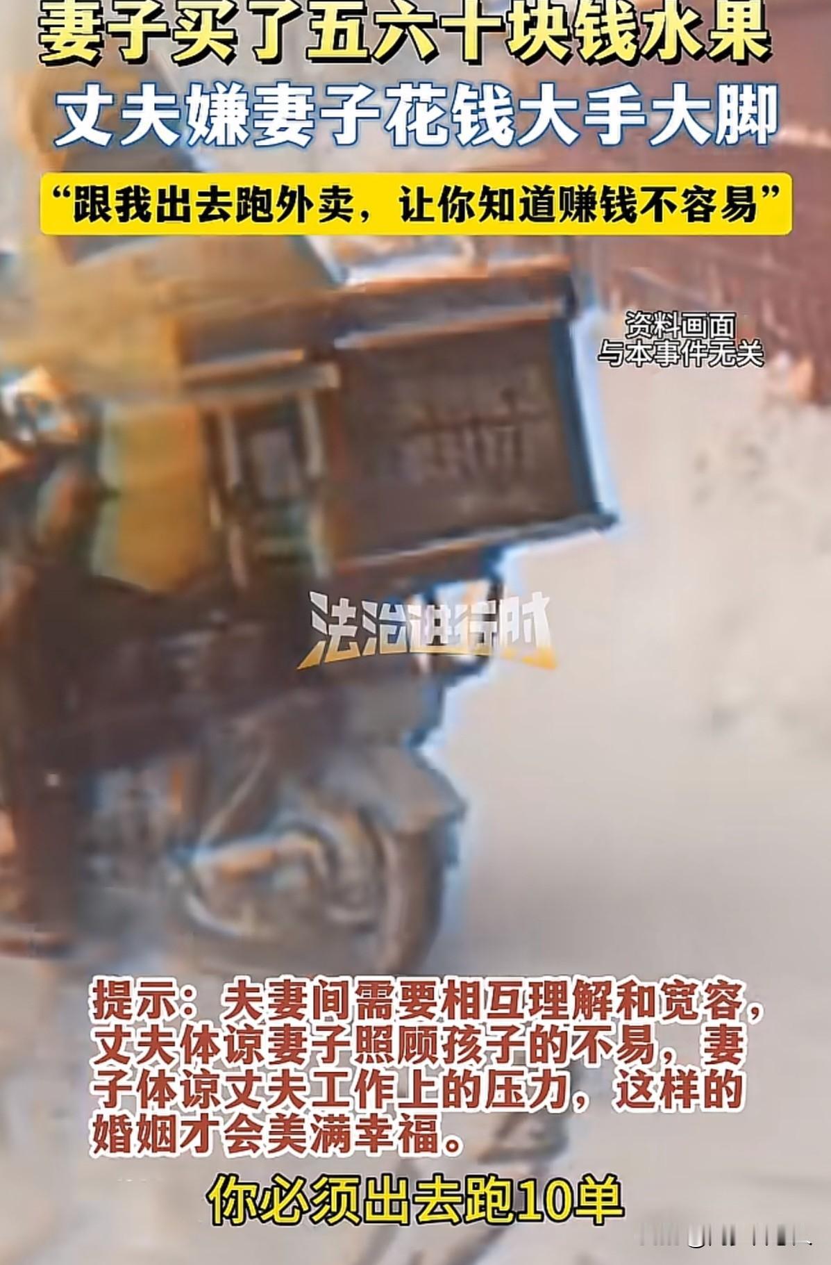 遇到这样的老公，这日子没法过了！妻子买了五六十的水果，被丈夫怒怼：“你必须跟我