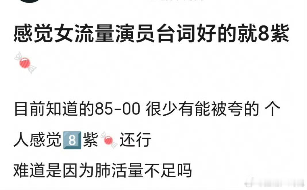 85花台词不行？​​​