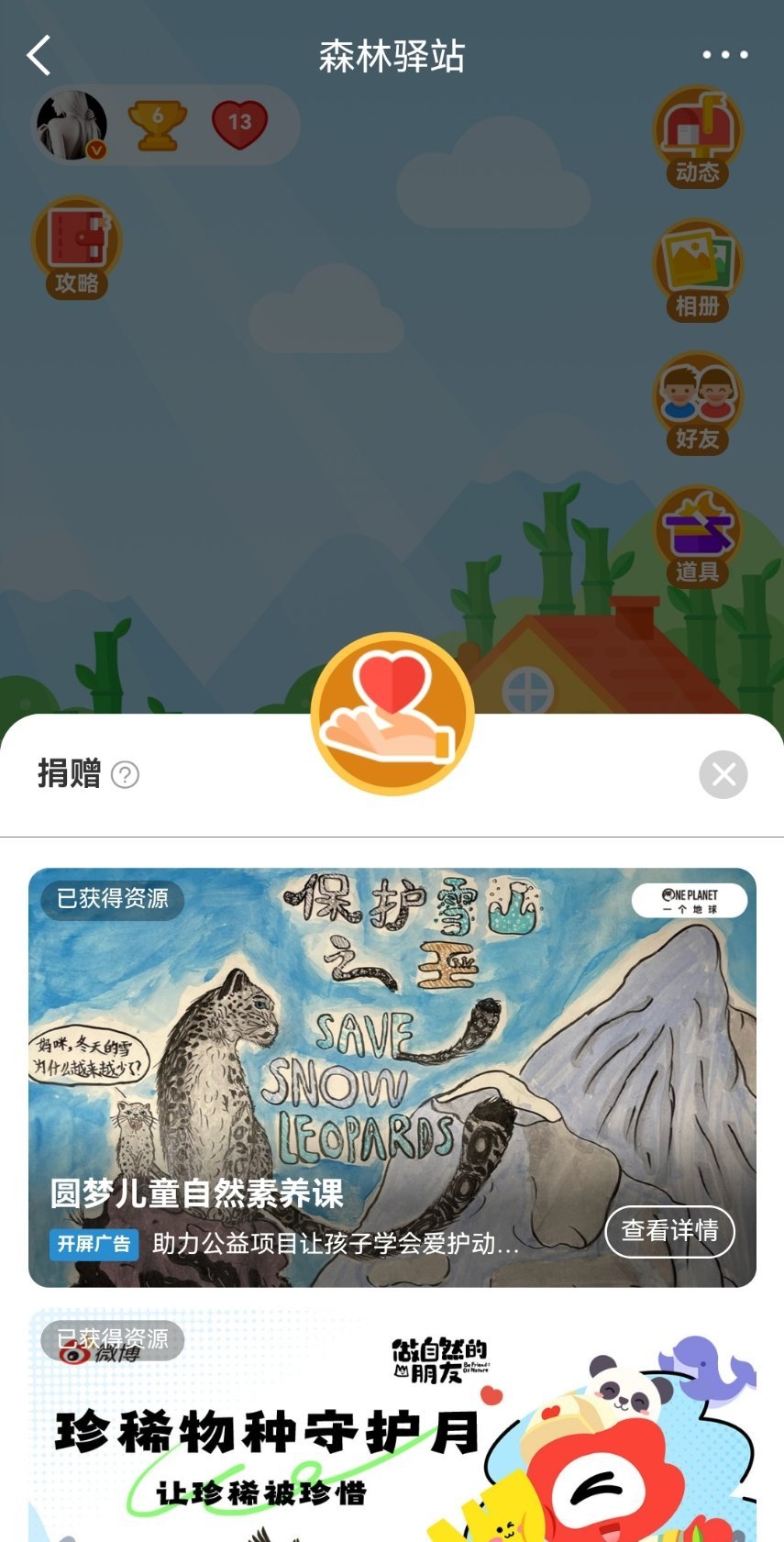 这熊猫啥时候出新公益