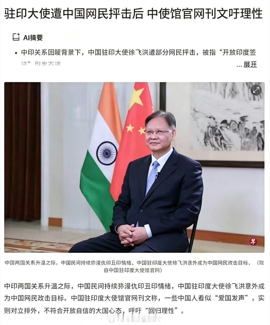 中国驻印度大使馆官网刊文称，一些中国人看似"爱国发声"，实则对立排外，不符合开放