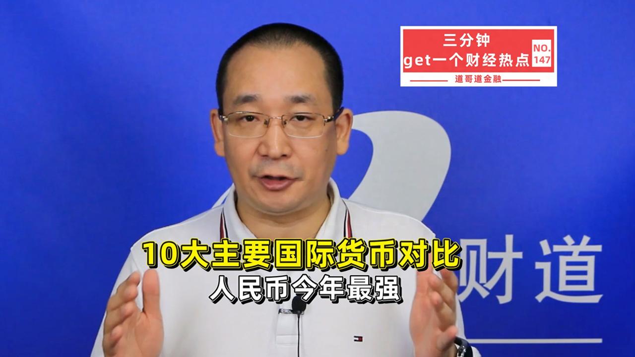 人民币杀疯了！超越美元，三年来最强的一次，中国经济真挺住了！7月31日，离岸