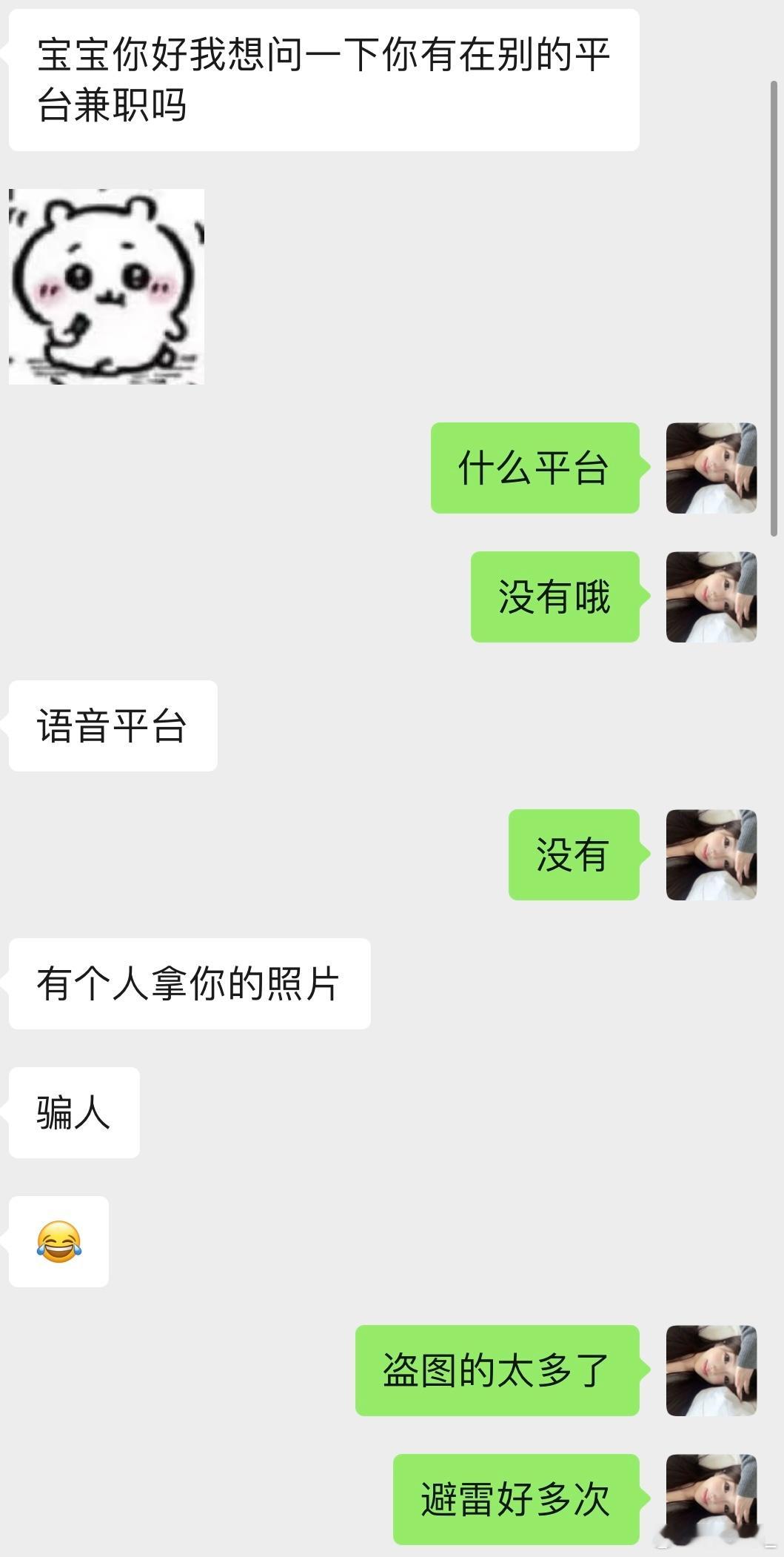 快成避雷帖了什么软件都不玩哈本人懒到聊天都懒得回的程度​​​