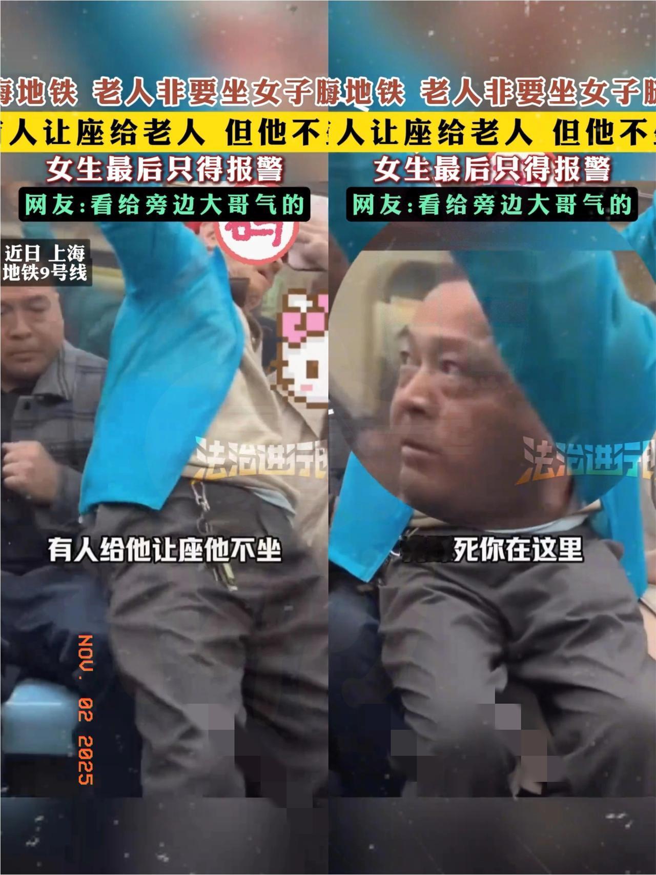 上海地铁9号线这事儿，真是刷新认知下限！有人让座偏不坐，非要往年轻女孩腿上硬挤，