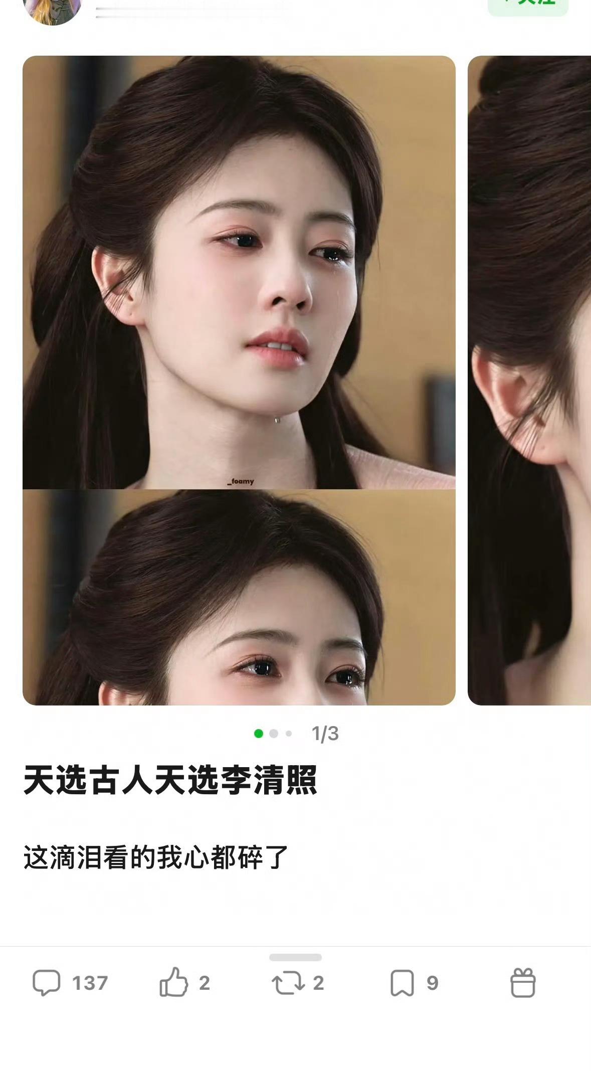 网友评白鹿为天选古人天选李清照，这滴泪看的心都碎了，你觉得呢