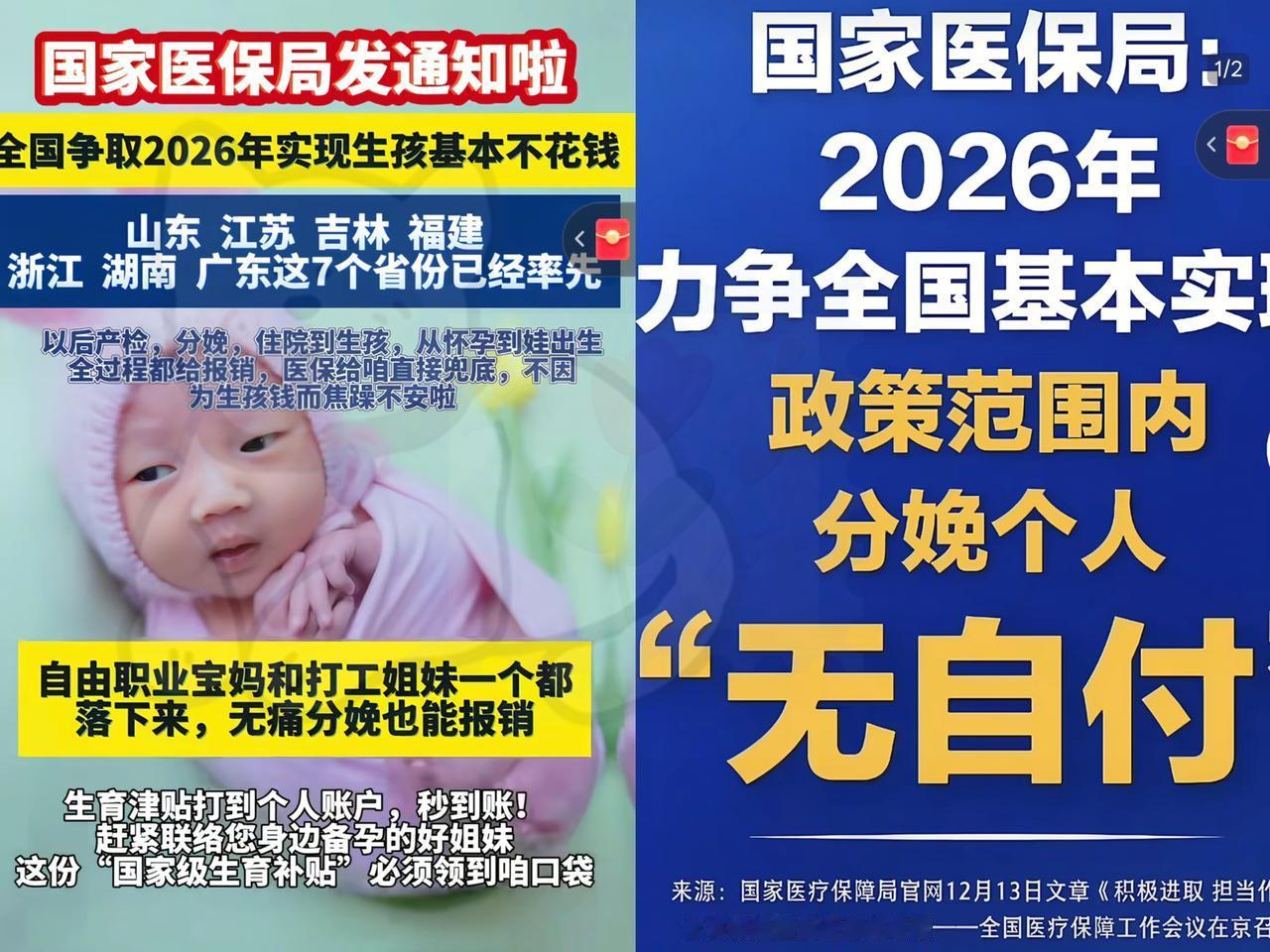 国家又出生育新政，​2026年1月1日起正式实施，​但年轻人不愿生娃，202