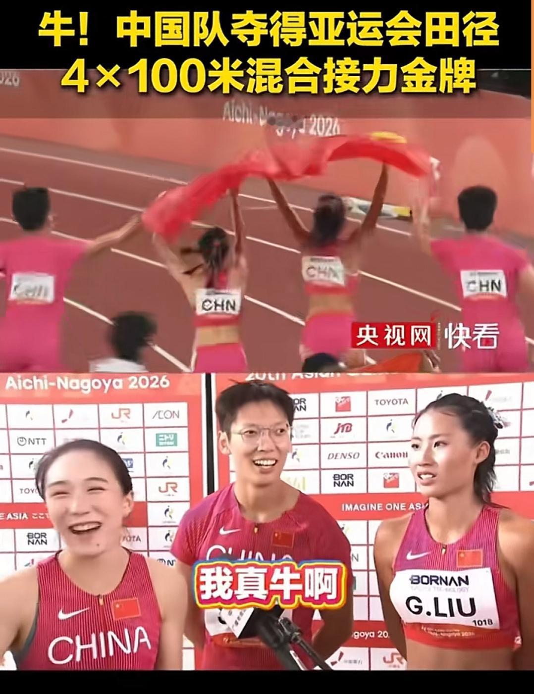 为什么名古屋亚运会混合4*100接力中国队成绩40.78，比2025年4*100