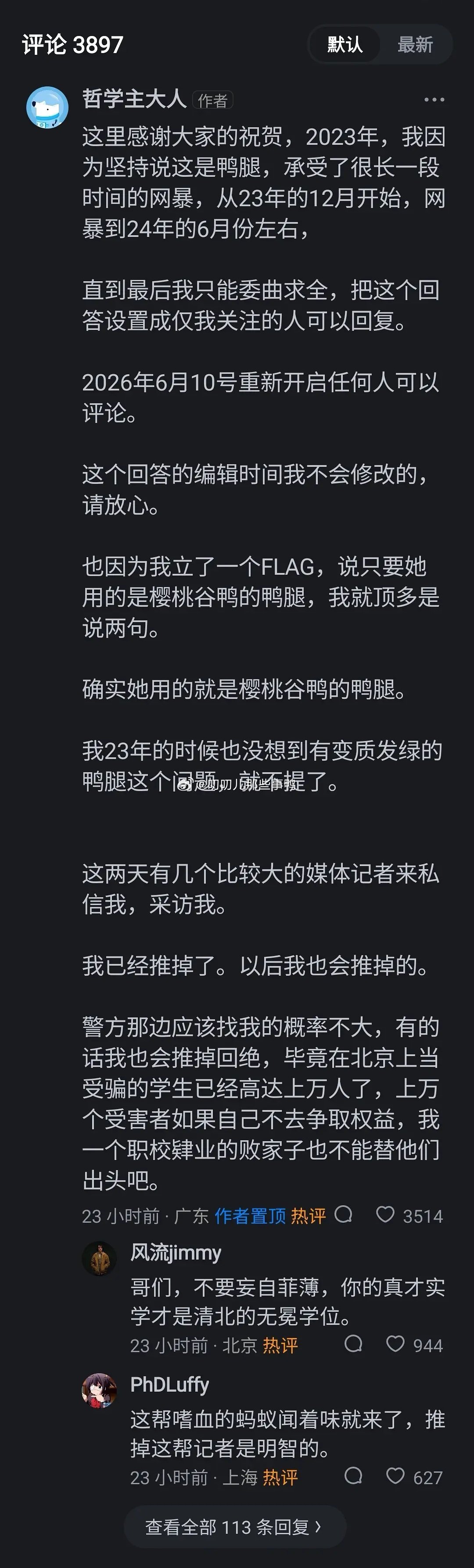 23年就🈶知乎网友发帖分析说，鹅腿阿姨用的可能是鸭腿，然后受了一段时间的网暴～