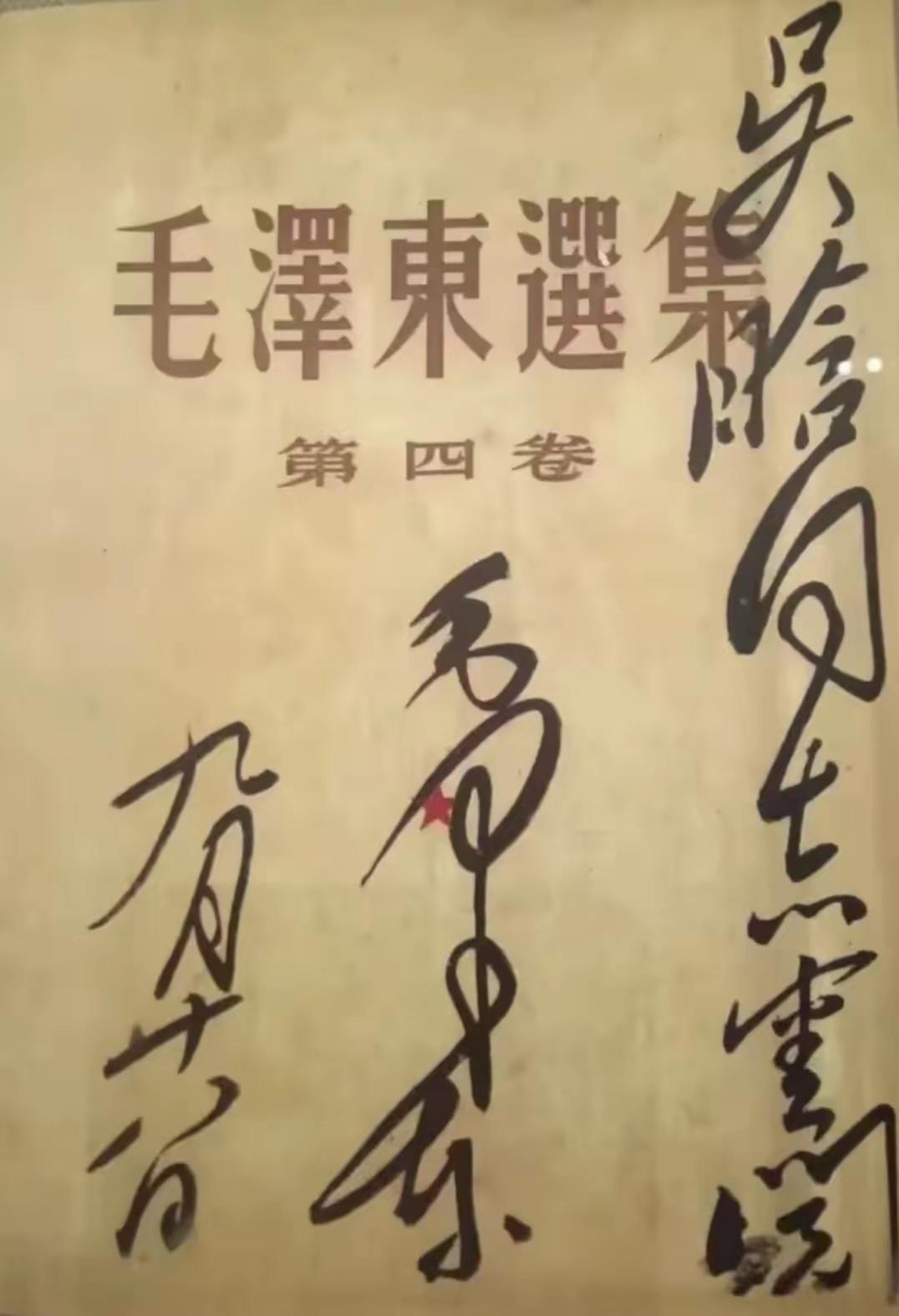 这本《毛选》绝对可以列为重要文物。毛主席亲笔在毛选封面写了赠语:吴晗同志审阅。落