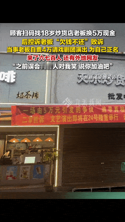 用戏曲为自己正名！18岁炒货店老板曹先生遇到了一个顾客，提出要扫码支付5万元然后