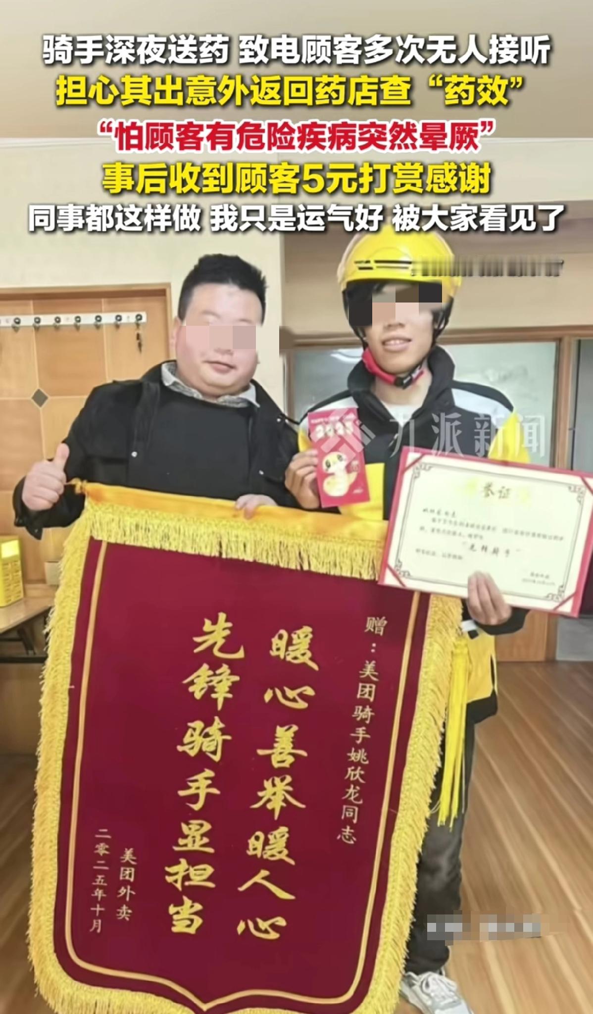 骑手做了暖心的事收获了顾客5元的打赏就这5块钱骑手姚先生没说话，评论区炸了自