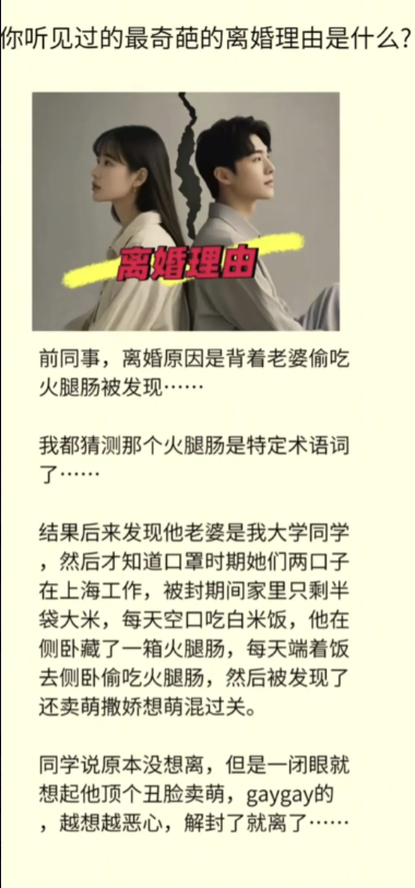 这应该是我见过最奇葩的离婚理由