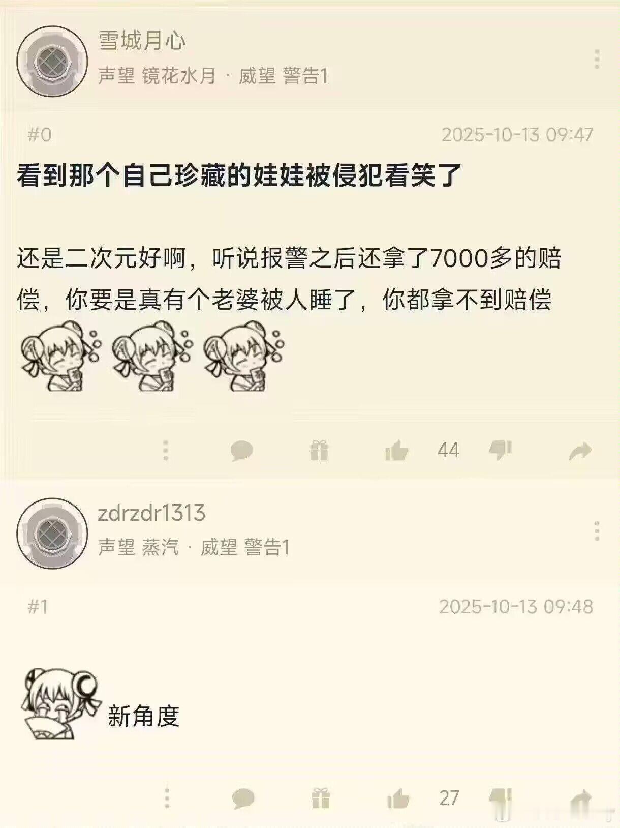 你对娃娃至少还有个物权法，老婆出轨婚姻法可保护不了你的合法权益[捂脸哭]​​​