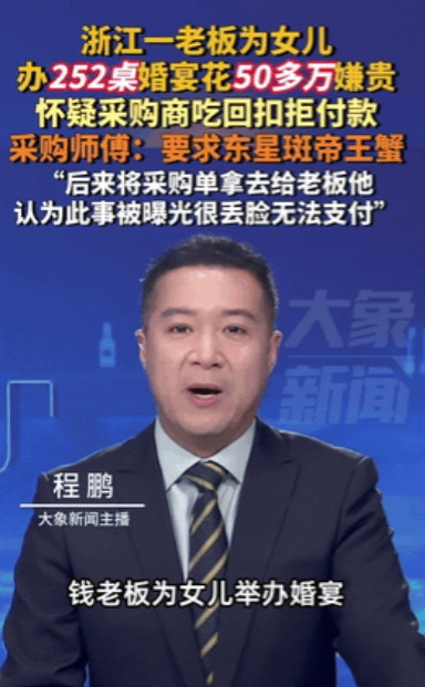 “缺德到家了！”浙江一位老板为了女儿的婚礼大肆操办，一口气准备了252桌宴席，连