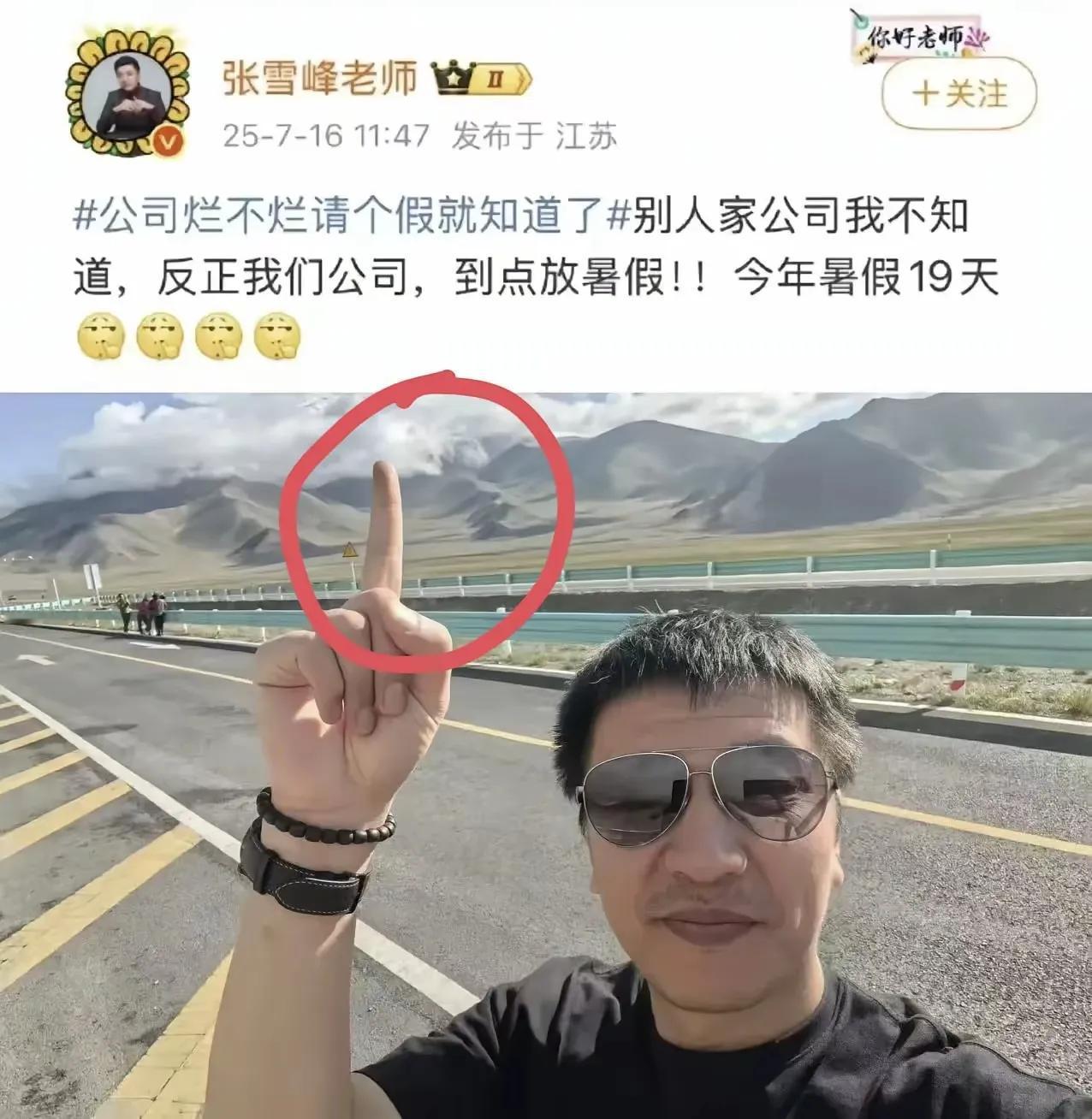 我表妹在苏州张雪峰的公司工作，她说了一句大实话，张雪峰根本不是直播间里的那个样，