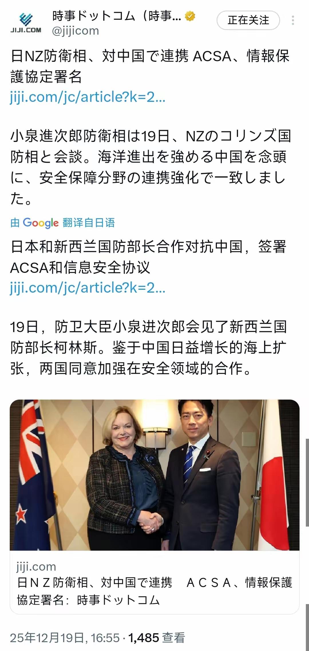 日本时事通信社今天（12月19日）报道：“日本和新西兰国防部长合作对抗中国，签署