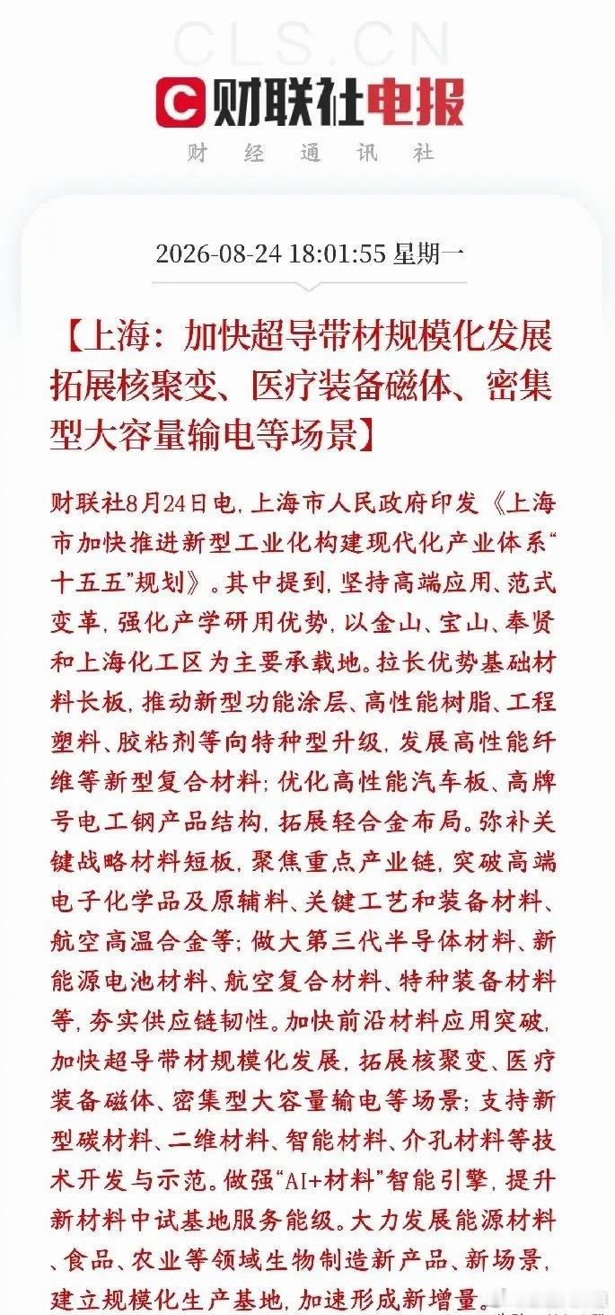 第三代半导体重磅利好，新材料或成为下一个新赛道上海十五五规划重点布局新材料产业，