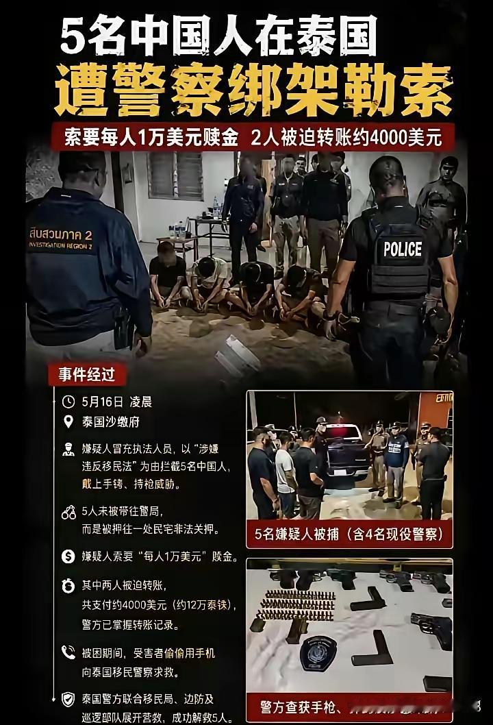 泰国警察终于不装了，直接绑架中国人了。真的被网友说中了，为什么那么多人去泰国旅