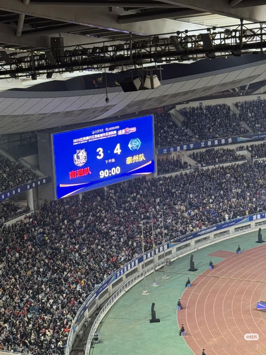 首届苏超以泰州4:3南通画上终止符，那我们现在盘点一下本届苏超的几个“最”！流