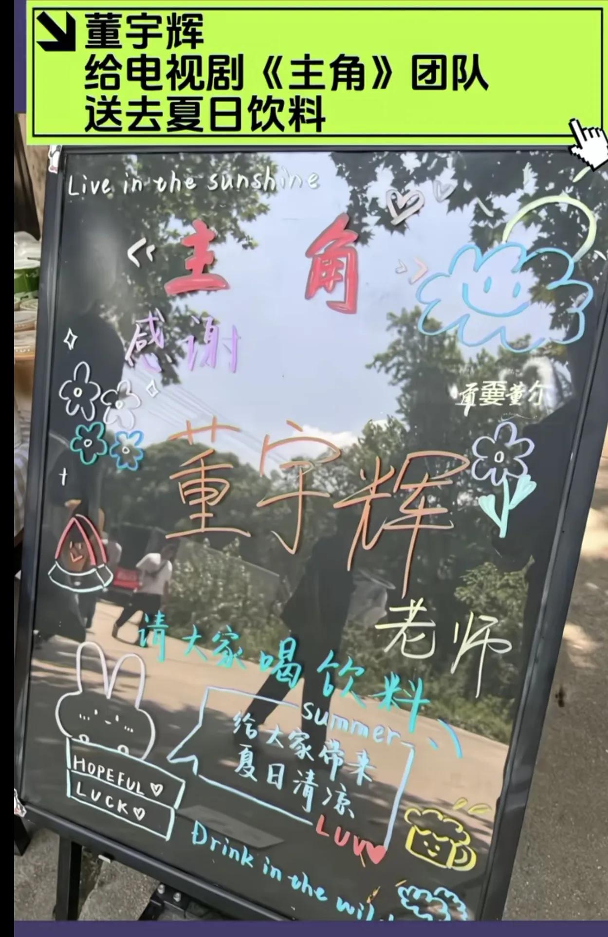 董宇辉这朋友圈太广了！有网友拍到董宇辉给乡党张艺谋监制，张嘉益主演的电视剧《