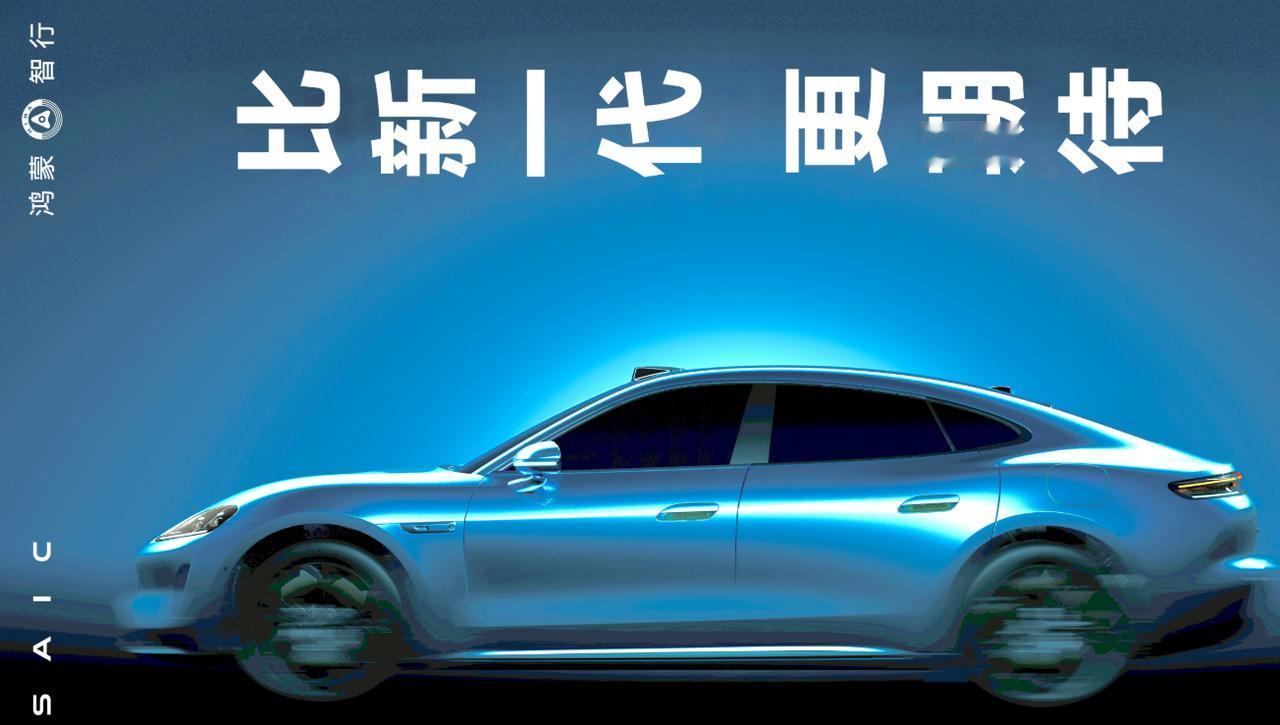 鸿蒙智行尚界Z7官宣！轿跑迷等的狠活来了家人们！鸿蒙智行又搞大动作了！今天正式